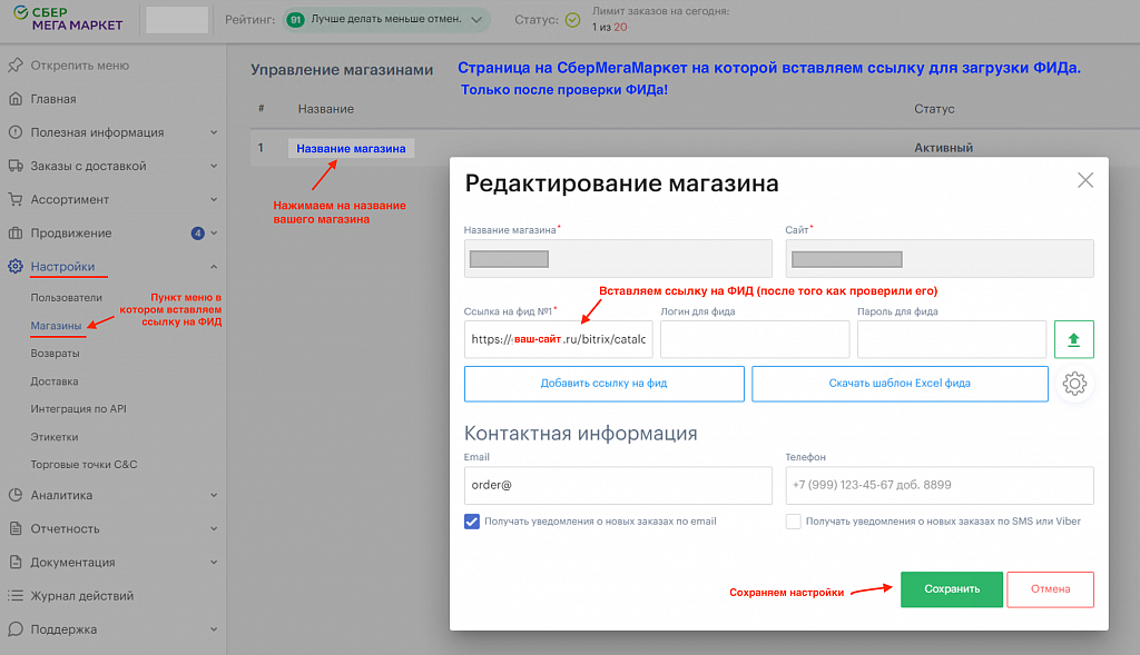 Фид сбермегамаркет. Сбермегамаркет шаблон фида. Ссылка на фид что такое. Фид в Битрикс.