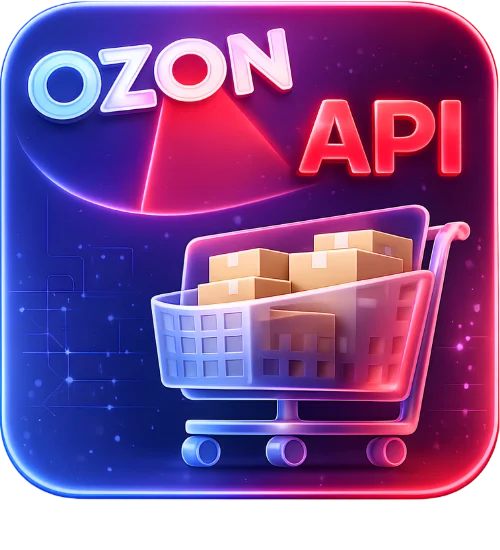 Модуль интеграции заказов, остатков и цен с OZON (ОЗОН) по API