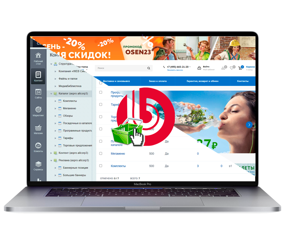 Интернет магазин на 1С-Битрикс