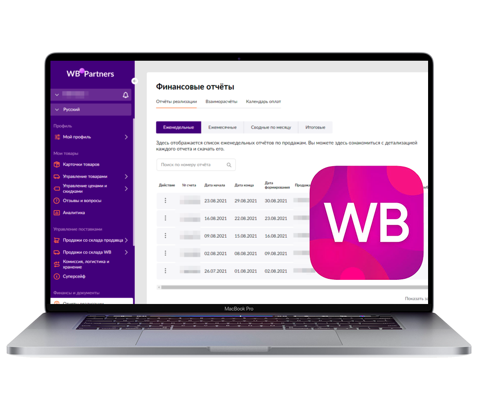 Продвижение на Wildberries