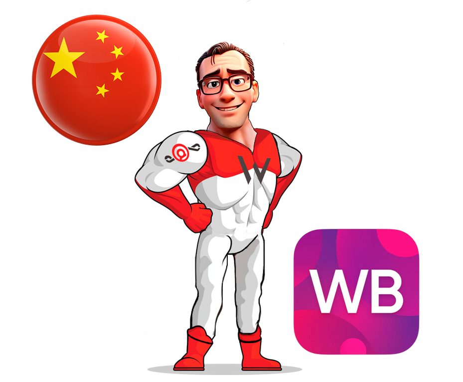 ВБ (WB) выходит на китайский рынок?