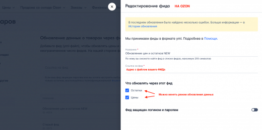 WBS24: Обновление остатков и цен на OZON (ОЗОН) через фид WBS24: Обновление остатков и цен на OZON (ОЗОН) через фид