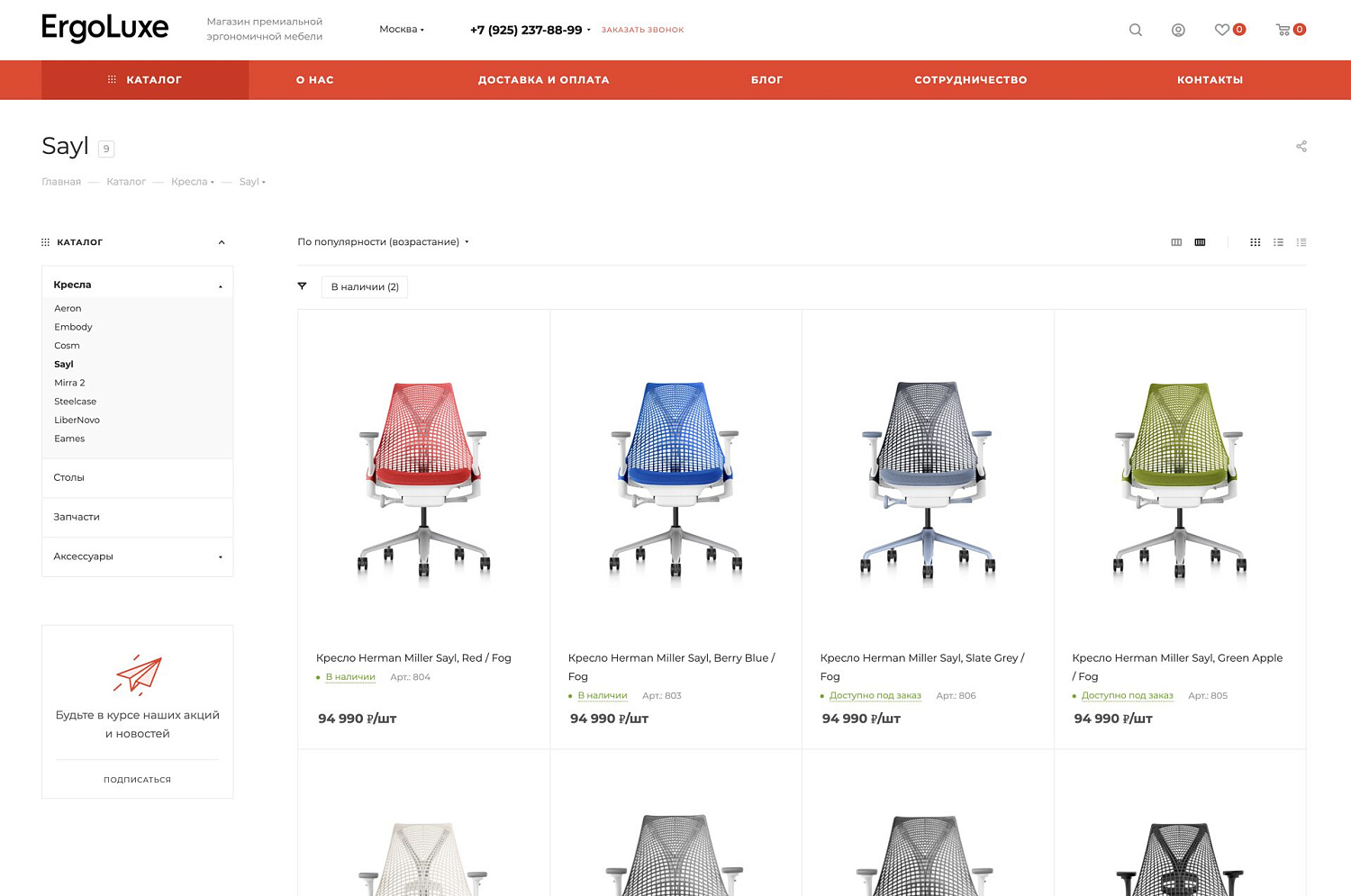 ErgoLuxe - эргономичная мебель Herman Miller