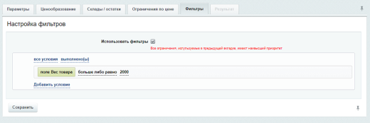 WBS24: МегаМаркет - обновление товаров, остатков и цен через Фид
