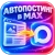 Автопостинг в мессенджер MAX