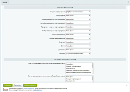 WBS24: Обработка заказов Леруа Мерлен по API