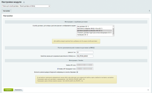 WBS24: Плагин для служб доставки - Расчет доставки от МКАД