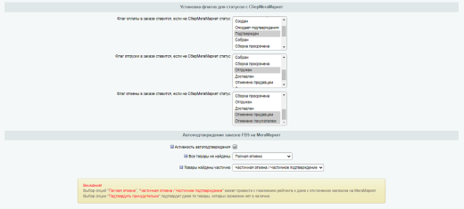  WBS24: Обработка заказов с МегаМаркет по API