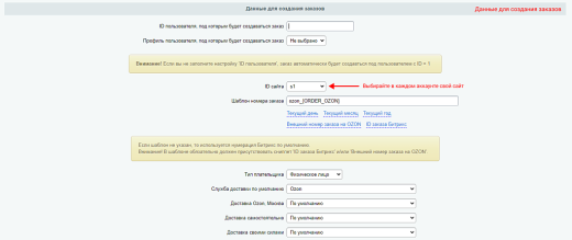WBS24: Интеграция заказов, остатков и цен с OZON (ОЗОН) по API