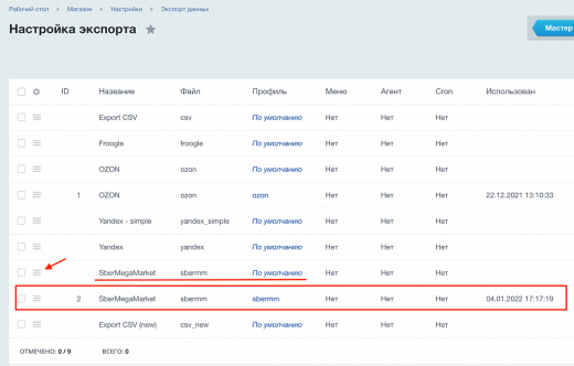 WBS24: МегаМаркет - обновление товаров, остатков и цен через Фид