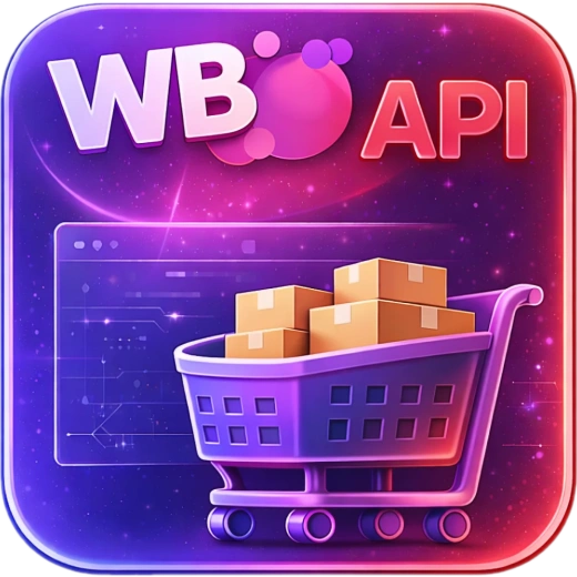 WBS24: Обработка остатков, цен и заказов с Wildberries (Валберис) по API