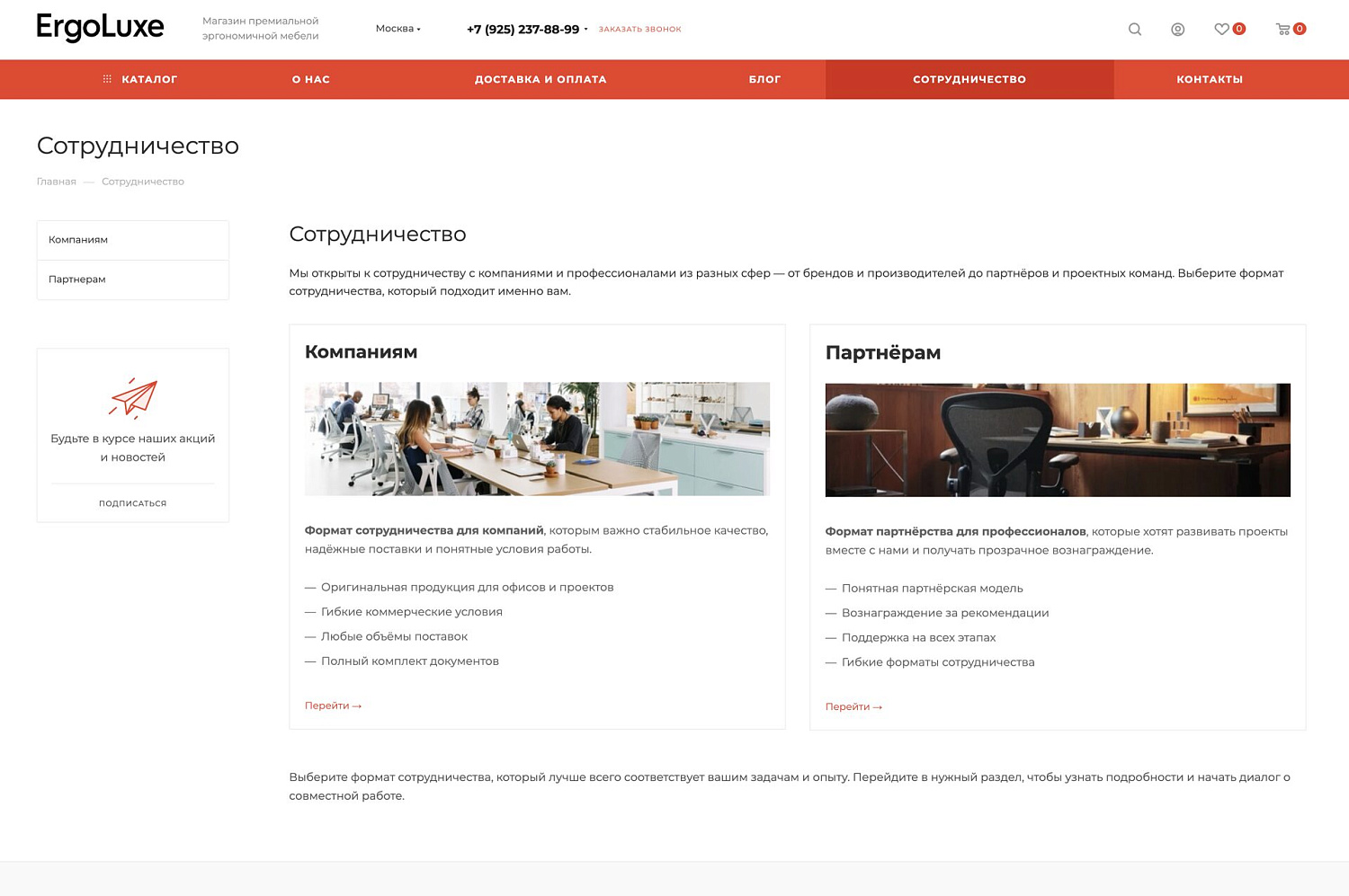 ErgoLuxe - эргономичная мебель Herman Miller