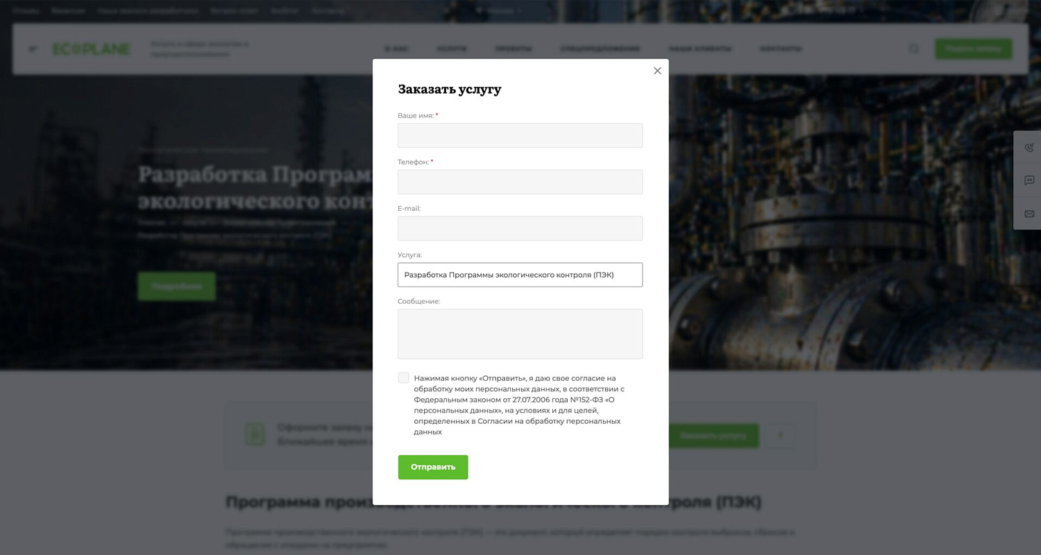 Экоплан кейс 7