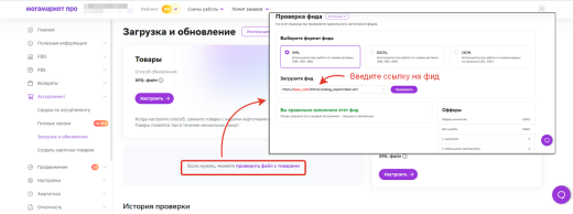 WBS24: МегаМаркет - обновление товаров, остатков и цен через Фид