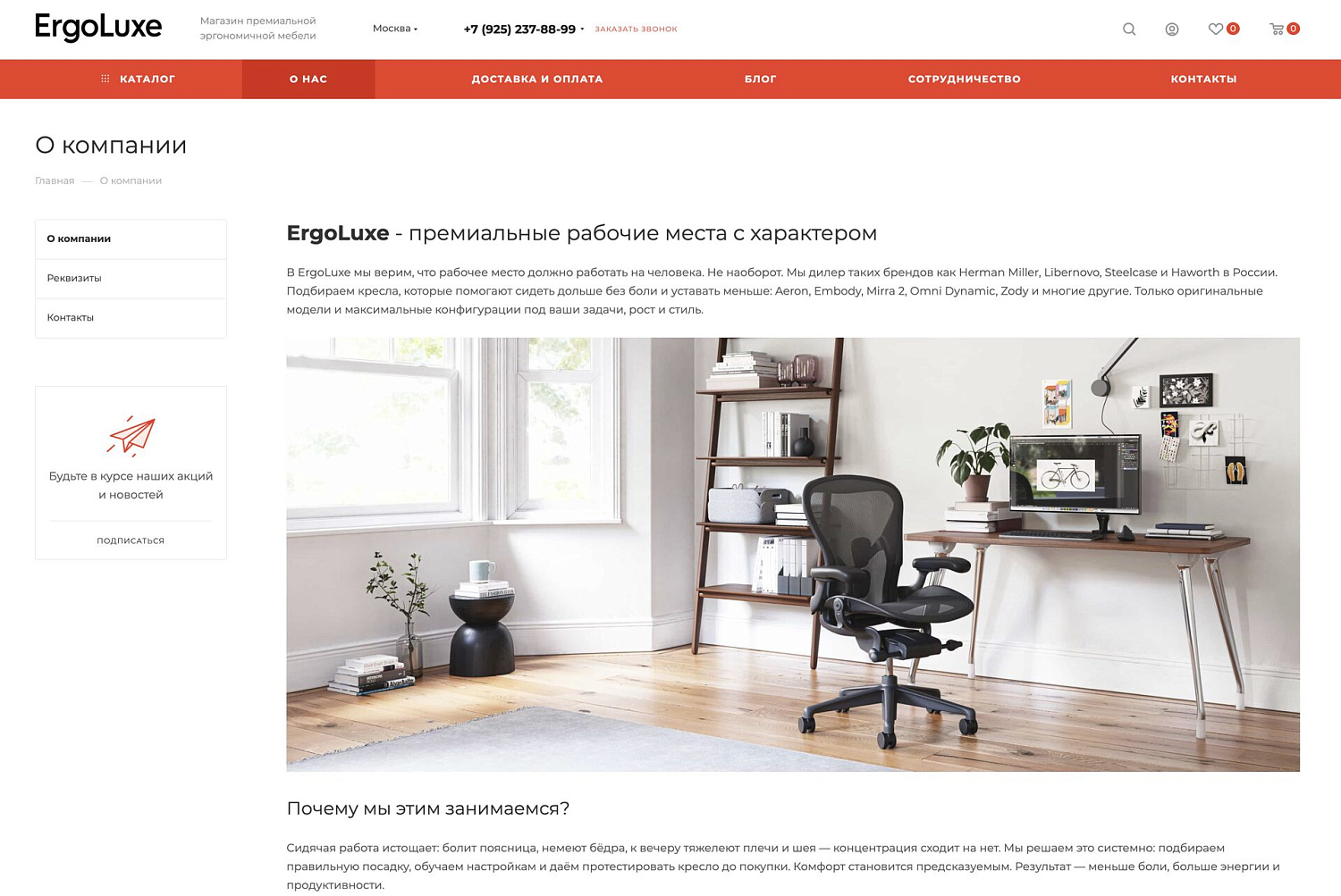 ErgoLuxe - эргономичная мебель Herman Miller