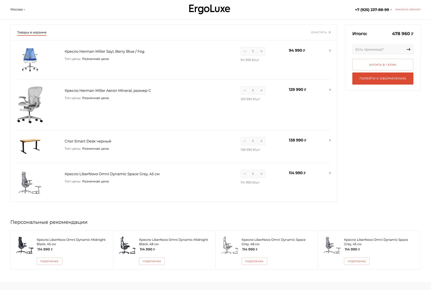 ErgoLuxe - эргономичная мебель Herman Miller