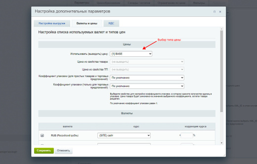 WBS24: МегаМаркет - обновление товаров, остатков и цен через Фид