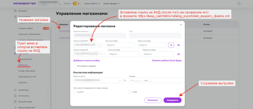 WBS24: МегаМаркет - обновление товаров, остатков и цен через Фид