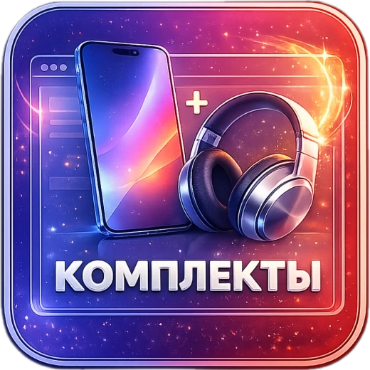 WBS24: Расчет цены комплекта