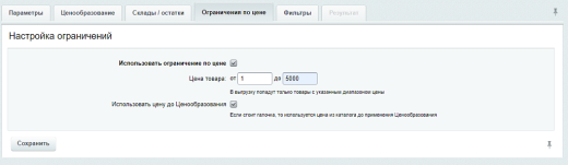 WBS24: МегаМаркет - обновление товаров, остатков и цен через Фид