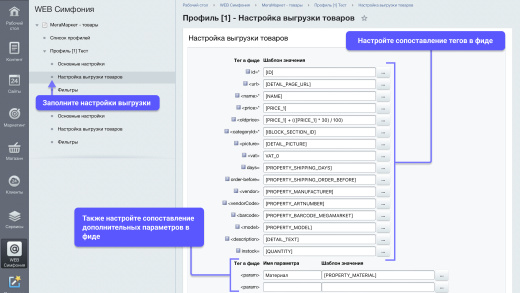 WBS24: Интеграция с МегаМаркет - фид обновления товара и цен, остатки по API 2.0