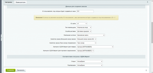 WBS24: Получение заказов с СДЭК.Маркет по API