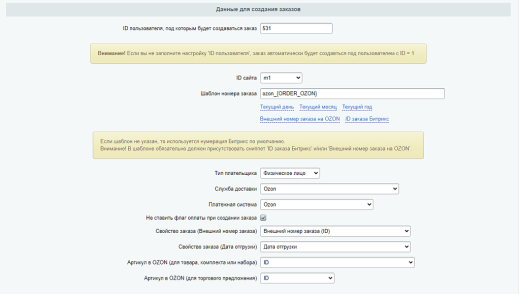 WBS24: Получение заказов с OZON (ОЗОН) по API (LITE)