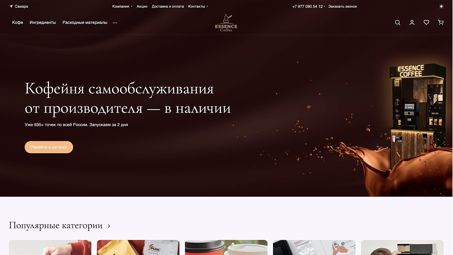 Essence Coffee — Кофе без бариста. Продажи без менеджеров.