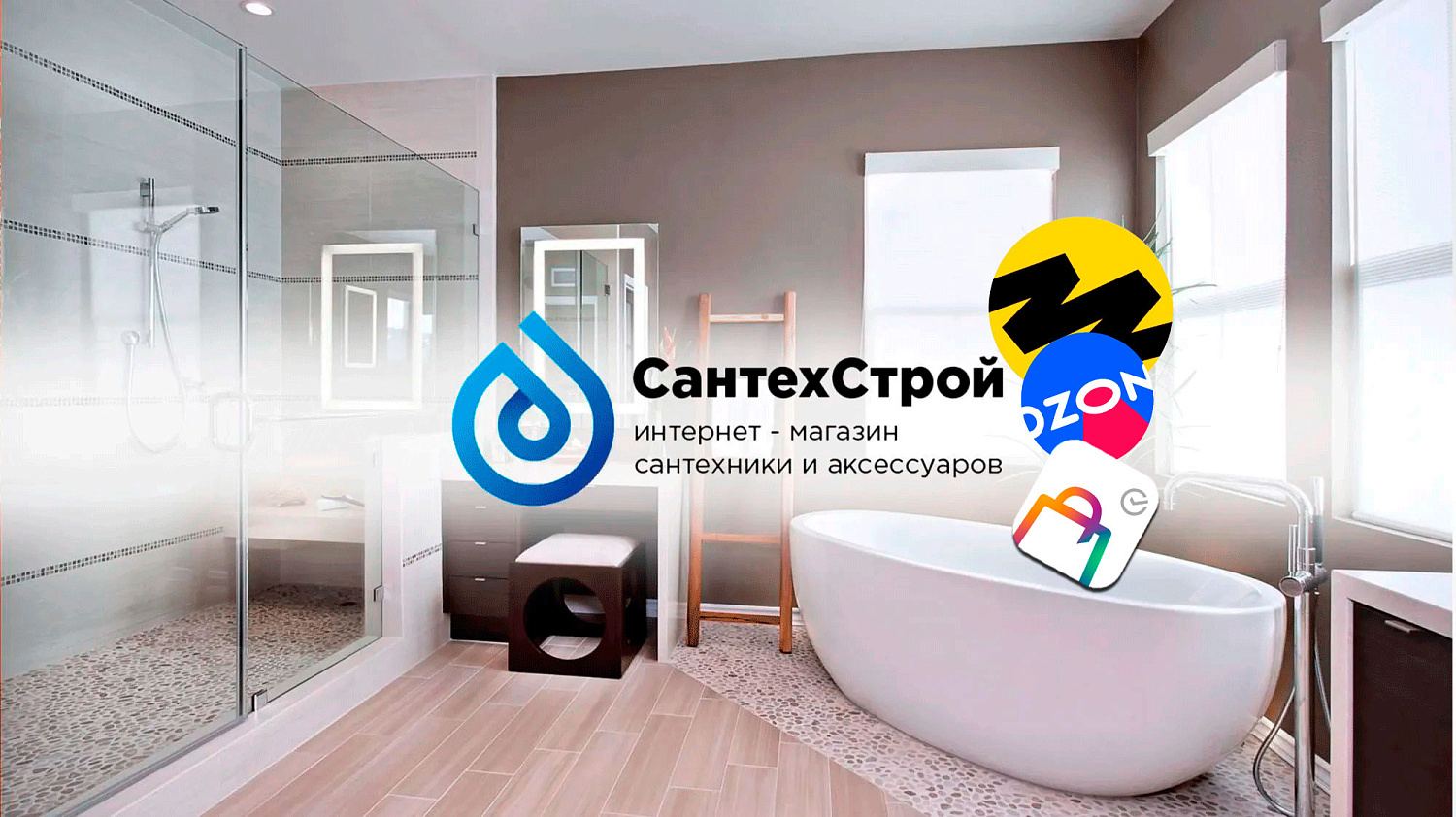Сантехcтрой Групп - на OZON, Яндекс Маркет и Мега Маркет