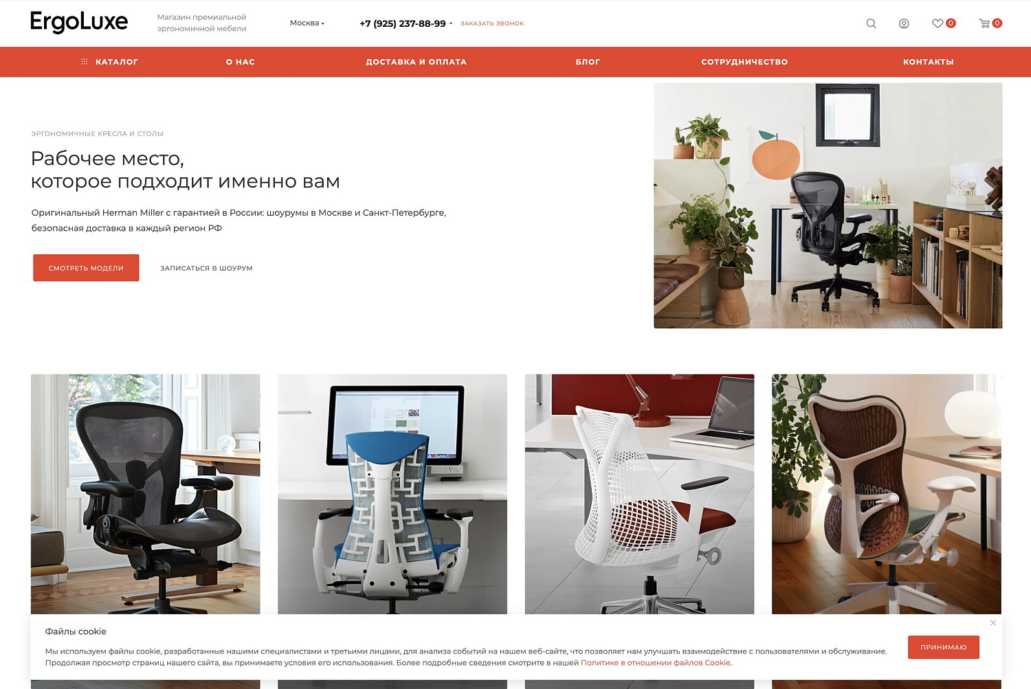 ErgoLuxe - эргономичная мебель Herman Miller