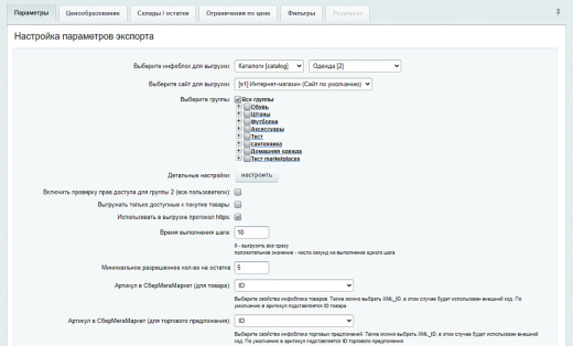 WBS24: МегаМаркет - обновление товаров, остатков и цен через Фид