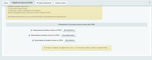 WBS24: Интеграция заказов, остатков и цен с OZON (ОЗОН) по API