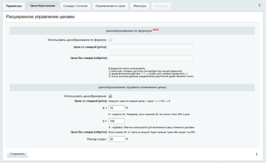 WBS24: МегаМаркет - обновление товаров, остатков и цен через Фид