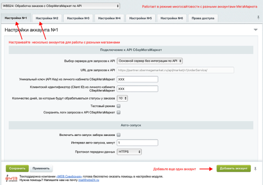  WBS24: Обработка заказов с МегаМаркет по API