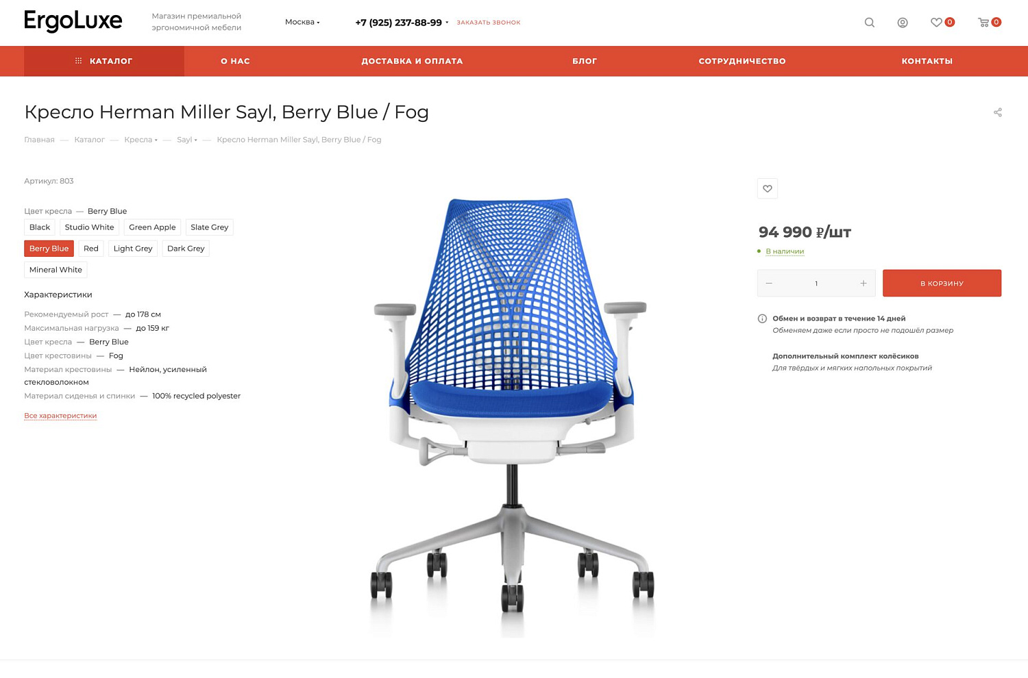 ErgoLuxe - эргономичная мебель Herman Miller