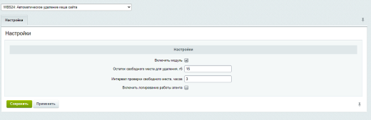 WEB Симфония: Удаление кеша. Автоматическая очистка кеша сайта