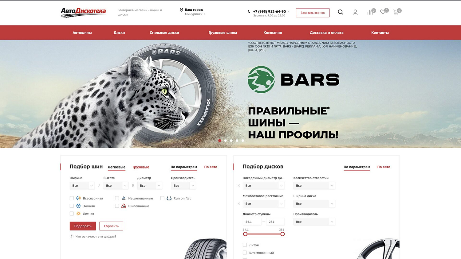 интерне-магазин АвтоДискотека