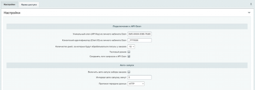 WBS24: Получение заказов с OZON (ОЗОН) по API (LITE)