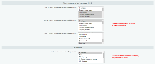 WBS24: Интеграция заказов, остатков и цен с OZON (ОЗОН) по API