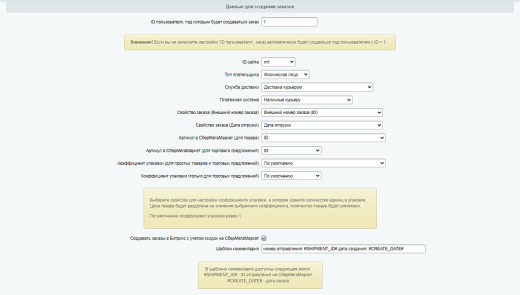  WBS24: Обработка заказов с МегаМаркет по API
