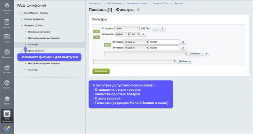 WBS24: Интеграция с МегаМаркет - фид обновления товара и цен, остатки по API 2.0