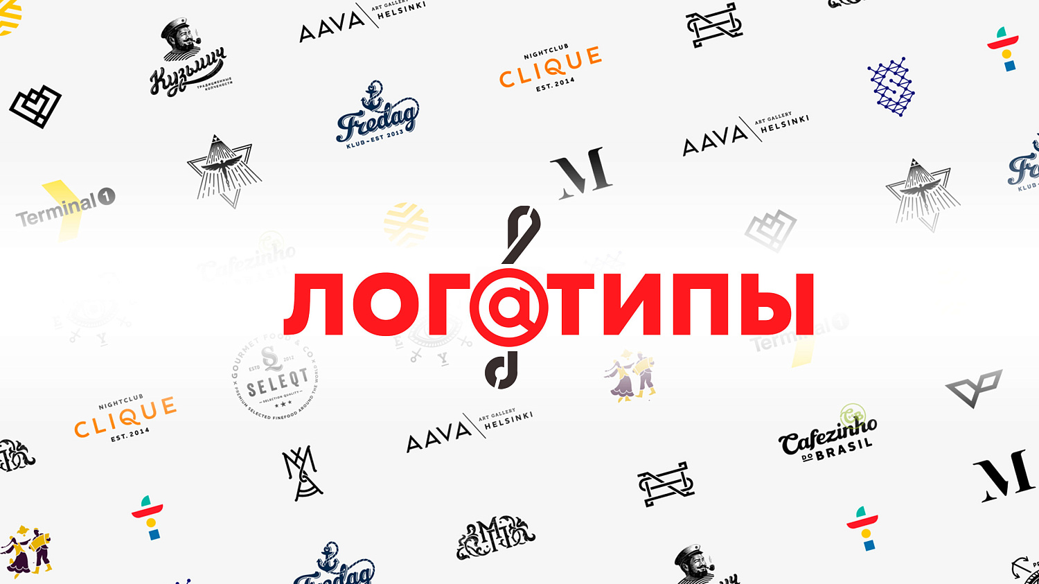 Логотип – искусство в каждом символе