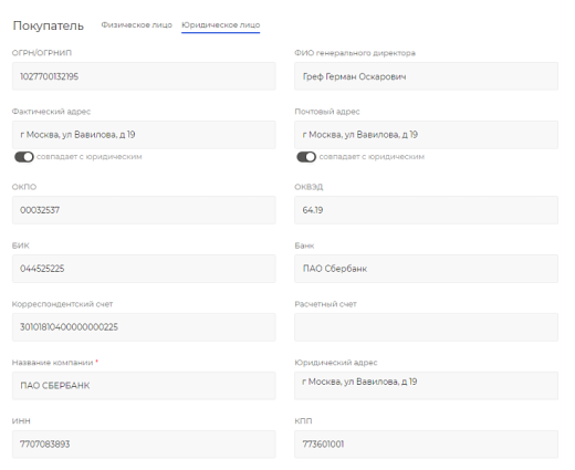 WBS24: Авто-заполнение полей с реквизитами для юридических лиц (через DaData)